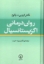 تصویر  روان درمانی اگزیستانسیال  (رقعی-شمیز)